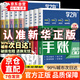 【官方正版】學(xué)霸手帳初中 2025學(xué)之舟學(xué)霸手賬 初中學(xué)霸手賬 初中學(xué)霸手帳 初一二三學(xué)霸手賬 學(xué)之舟學(xué)霸手賬 學(xué)霸手帳初中數(shù)學(xué) 初中學(xué)霸筆記 初中提分筆記張雪峰 【主科3冊】語文+數(shù)學(xué)+英語 初中學(xué)