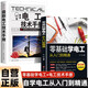 【全2冊】零基礎學(xué)電工從入門(mén)到精通+最新電工技術(shù)手冊 圖文講解視頻教學(xué)現代電工實(shí)用知識電工識圖及其應用電工基礎知識線(xiàn)路知識