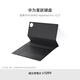 HUAWEI 華為星躍鍵盤  硯黑  適用于華為平板HUAWEI MatePad Pro 12.2英寸