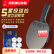 雙魚;DOUBLE FISH乒乓球拍單拍五星學(xué)生成人專業(yè)級5星七層實木底板五星乒乓球拍 五星進(jìn)攻型【橫】含球+拍包