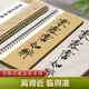 華夏萬(wàn)卷毛筆碑帖近距離臨摹字卡 宋徽宗瘦金體名帖十一種 成人初學(xué)者興趣愛(ài)好行書(shū)軟筆臨摹字帖