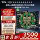 TCL電視 65T6L Pro 65英寸 QD-Mini LED 蝶翼星曜屏 萬象分區(qū) 絢彩XDR 1100nits DeepSeek 國家補(bǔ)貼