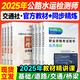 公路水運(yùn)檢測師教材2025年官方正版考試用書 助理檢測師道路交通橋梁隧道工程交通社 優(yōu)路教育視頻課程網(wǎng)課件題庫 官方正版教材+同步精練+精講課 道路工程+公共基礎(chǔ)
