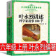 葉永烈講述科學(xué)家故事100個 正版書籍小學(xué)生五六年級課外書班主任兒童讀物6-8-12歲科學(xué)家的故事牛頓愛因斯坦愛迪生居里夫人書 葉永烈講述科學(xué)家故事100個 無規(guī)格