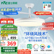 雷士（NVC）LED照明風(fēng)扇燈吊扇燈餐廳全光譜1級能效【國家補(bǔ)貼】42寸包安裝