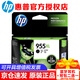 惠普（HP） 955XL原裝墨盒適用8210 8710 8720 7720 7730 7740 8730打印機(jī) 955XL黑色大容量墨盒-2000張