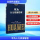華為人力資源管理 黃志偉 編著(zhù) 著(zhù) 精裝 古吳軒出版社 書(shū)籍