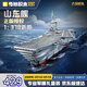 奇妙（keeppley）山東艦航空母艦軍事積木模型拼裝玩具擺件男孩生日禮物