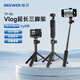 紐爾（NEEWER）適用DJl 大疆pocket3三腳架手機(jī)自拍桿落地支架靈眸口袋相機(jī)延長(zhǎng)桿手持便攜三角架