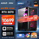 AMD&微星 暗黑騎士 國家補貼20% 銳龍R7 9700X/RTX5070/32G/1TB黑神話悟空水冷電競游戲臺式電腦主機(jī)
