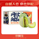 京鮮生 網(wǎng)紋蜜瓜 4-6粒裝 凈重10斤起 生鮮水果禮盒