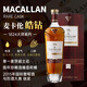 麥卡倫（MACALLAN）珍稀酒桶 皓鉆 蘇格蘭 單一麥芽威士忌 700ml禮盒裝 三八節送禮