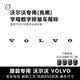 原廠(chǎng)沃爾沃VOLVO尾標XC90XC60S60S8090車(chē)標T3T4T5T6T8AWD字母標志 沃爾沃【VOLVO】字母標【亮黑】