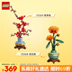 樂高（LEGO）積木拼裝10369傲骨梅+10368黃金菊雙組套