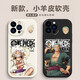 洛亦 適用蘋(píng)果16/e手機(jī)殼iPhone16Pro保護(hù)套全包15ProMax硅膠防摔14PLus皮紋軟殼13Pro個(gè)性12卡通男女 【古董白-白底尼卡路飛】 蘋(píng)果16