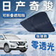 錦伴日產(chǎn)汽車(chē)遮陽(yáng)擋前擋風(fēng)玻璃遮陽(yáng)簾夏季防曬隔熱遮陽(yáng)板可折疊收納 適用奇駿【可折疊/不透光】 無(wú)傘柄-不磕中控屏幕【帶收納袋】