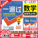 高二上冊一遍過選修一2026版高中一遍過選擇性必修第一冊新教材 高2選修1同步教輔練習(xí)冊配學(xué)思用 數(shù)學(xué)選修一 人教A版 新教材