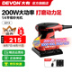 大有（Devon） 200W平板式砂紙機(jī)1/4砂光機(jī)2213木材家具膩?zhàn)有l(wèi)浴打磨拋光 2213官方標(biāo)配