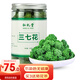 弘禮堂 養生茶三七花茶 云南文山田七花茶 200克 送中老年父母健康禮品