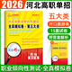 【快速發(fā)貨】河北單招考試覆習資料2026年河北單招考試真題職業(yè)傾向性測試模擬卷職業(yè)適應性測試第九類(lèi)一二三四五六七十語(yǔ)數英普高對口單招試卷 職業(yè)測試第五大類(lèi)【模擬+押題】 河北