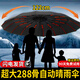 明佳匠全自動雨傘大號加固加厚結實抗風遮陽雙人男女黑膠防曬折疊晴雨傘 【288骨】全自動雨傘-曜石黑 【加大超固-晴雨兩用-防水防曬】