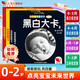 孩悅時光 新生兒黑白卡片彩色卡片  0-2歲嬰幼兒早教視覺激發(fā)卡 防水撕不爛 （4盒）滿月禮物六一兒童節(jié)禮物