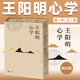 王陽(yáng)明心學(xué) 周月亮教授著 解讀知行合一理念和陽(yáng)明心學(xué)的經(jīng)典讀本 王陽(yáng)明心學(xué)(刷邊版)