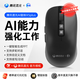 星績(jì) 騰訊混元AI智能鼠標 無(wú)線(xiàn)藍牙充電辦公鼠標 ai制作PPT 方言語(yǔ)音打字 多語(yǔ)種翻譯 DeepSeek鼠標 【軟件升級試用免費】X5 Plus-黑色