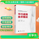 平行戰(zhàn)場(chǎng)技術(shù)概論  國(guó)防工業(yè)出版社 圖書