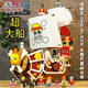 赟婭海賊王積木萬(wàn)里陽(yáng)光號(hào)路飛海盜船男孩拼裝玩具兒童節(jié)禮物 特大萬(wàn)里陽(yáng)光號(hào)【1551pcs】+9人
