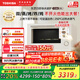 東芝（TOSHIBA）【國家補貼20%】白珍珠水波爐高奢款家用微波爐烤箱微蒸烤炸燉一體機蒸烤箱26L觸控彩屏YD95CNW