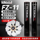 威克多羽毛球FZ11鵝毛球12只裝鵝毛超輕耐打口糧球娛樂(lè )科技羽毛球
