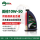 萬(wàn)威機油摩托車(chē)機油美格酯類(lèi)全合成 10W-50 1L 適用寶馬川崎大排量四沖程