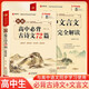 套裝2冊 高中文言文完全解讀+高中必背古詩(shī)文72篇（名師領(lǐng)讀版）高中文言文翻譯注釋及賞析全解一本通配套人教版高中生必背古詩(shī)詞和文言文高一高二高考語(yǔ)文專(zhuān)項訓練必刷題