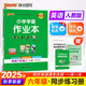 25秋季 小學(xué)學(xué)霸作業(yè)本 英語(yǔ) 六年級 上冊 人教版 pass綠卡圖書(shū) 同步訓練 練習題附試卷 同步教材 【25年秋季適用】