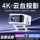 歡樂(lè)投【自動(dòng)對(duì)焦】4K投影儀家用臥室客廳投墻可連手機(jī)投屏家庭影院小型便攜式宿舍免費(fèi)看電視超清投影機(jī) K6白色高配 +支持HDMI+4K超清
