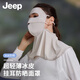 吉普（JEEP）防曬面罩女士全臉冰絲口罩夏季防紫外線(xiàn)臉基尼遮陽(yáng)戶(hù)外騎行 米色 