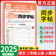 【當(dāng)天發(fā)貨-團(tuán)購優(yōu)惠】2025秋王朝霞少而精小學(xué)語文活頁同步字帖人教版一二三四五六年級(jí)上冊(cè) 二年級(jí)上冊(cè) 活頁同步字帖