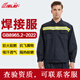 六祿  焊工工作服耐高溫鋼鐵冶煉工作服加工定制 【企購優(yōu)惠】焊工款焊接服 S（165-170）