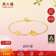 周六福四葉草足金999黃金手鏈女生日禮物計(jì)價(jià)A0711666 約2.14g 16+3cm