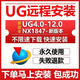 ug遠(yuǎn)程安裝ug12.0/10.0/8.5/8.0/4.0 nx2412/2406/2312軟件安裝 ug12 版本