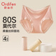 歐迪芬女士?jī)?nèi)褲女80S莫代爾裸感無(wú)痕桑蠶絲抑菌襠不夾臀三角短褲