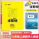 2025秋新版一本涂書星推薦涂教材初中七年級上冊數(shù)學(xué)人教版RJ課本點(diǎn)撥解析初一7上數(shù)學(xué)教材完全解讀名師點(diǎn)撥基礎(chǔ)訓(xùn)練全套輔導(dǎo)書 七年級上冊【數(shù)學(xué)】人教版