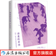 詩意的身體 雅克·勒考克形體戲劇教學(xué)書籍電影導(dǎo)演演員表演訓(xùn)練法參考書  后浪
