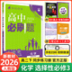 【高二必刷題】2026高中必刷題高二新教材數(shù)學(xué)英語(yǔ)選修一選修二選修三上下冊(cè)物理化學(xué)選擇性必修一二三人教版北師魯科蘇教版新高考選修二三同步課本訓(xùn)練狂K重點(diǎn)練習(xí)冊(cè)高二必刷題 【化學(xué)人教版】選修三