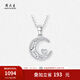 周大生鉑金pt950月亮愛心吊墜女白金掛墜生日禮物送女友 鉑金月亮愛心吊墜-【贈(zèng)白色銀鏈】 2.08g