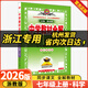 【浙江專用 現(xiàn)貨速發(fā)】2026新版中學(xué)教材全解七年級上冊下冊語文數(shù)學(xué)英語科學(xué)初中教材全解人教版浙教版外研版 2025秋【浙江專用上冊】科學(xué) 浙教版