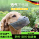 WCZ德國(guó)狗狗口罩嘴套嘴罩防咬防叫止吠中小型犬大型犬防亂吃寵物用品 賈斯灰【透氣款】 L(體重35-60斤)