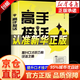 【官方旗艦-正版現(xiàn)貨】高水平接話書 接話高水平 高手接話正版 高手接話書 回話妙招顯技巧 溝通高手 高情商接話技巧 高情商書籍 高手接話【抖音推薦】 官方正版