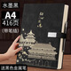 淼許 A4筆記本本子416頁(yè)國潮搭扣記事本故宮文創(chuàng  )日記本超厚皮面本商務(wù)會(huì )議記錄本支持定制企業(yè)LOGO A4水墨黑/加厚416頁(yè)-單本裝